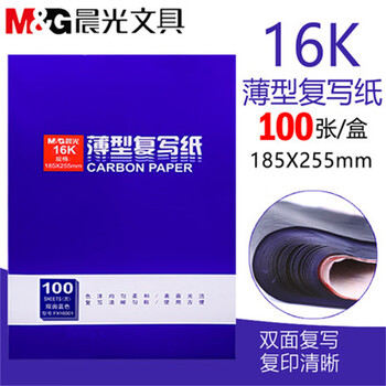 晨光办公复写纸蓝色复印纸48k双面复写纸色泽柔和不沾手透蓝纸薄型复刻纸过底纸48k100张 APYVA608  5本装