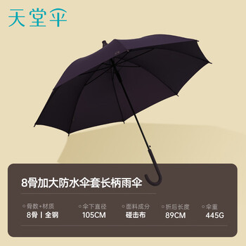 天堂 防风雨伞长柄 大号雨伞加固抗风拒水长直柄半自动 紫兰