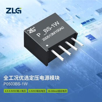 ZLG致远电子 P系列全工况优选定压电源DC-DC模块稳定可靠 P0503BS-1W