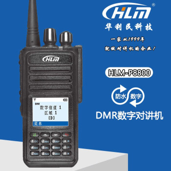 HLM 华利民P8800对讲机 TDMA双时隙 DMR数字对讲机 IP67防水防尘 手动调频对讲机 对讲机整套 标配一电一充配耳机