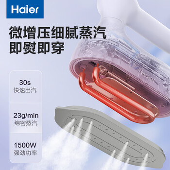 海尔（Haier）手持挂烫机小型蒸汽电熨斗大面板家用差旅折叠迷你便携烫衣机除菌除皱速烫定型熨烫机HY-YM1501P