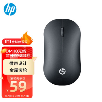 惠普（HP）DM10 无线蓝牙双模鼠标 商务办公无线鼠标苹果笔记本微声蓝牙便携式无线鼠标 金属灰 64.00元