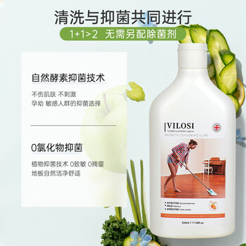 vilosi卫洛仕木地板清洁剂500ml强力去污除菌实木地板瓷砖清洗剂500ml