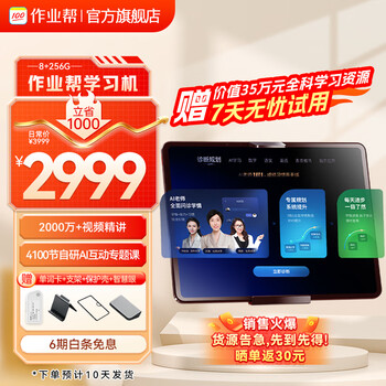 作业帮学习机【咨询下单有礼_次日达】学生平板电脑T20Pro+小学到高中作业辅导课本同步12.7英寸 【销量Top】8+256G赠单词卡_次日达