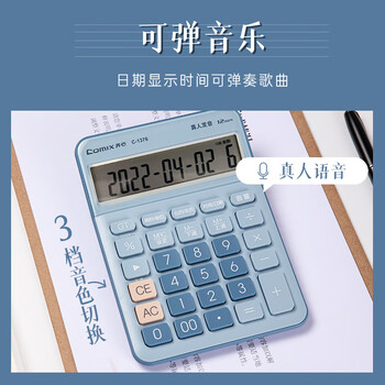 齐心(Comix)语音计算器 12位大屏桌面计算机 办公/学习用品 高颜值简约时尚 蓝C-1376 齐心(Comix)语音计算器 12位大屏桌面计算机 办公/学习用品 高颜值简约时尚 蓝C-1376