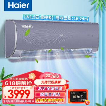 海尔（Haier）空调挂机大1.5匹新一级能效变频冷暖除菌自清洁三翼导板壁挂式空调 雷神者KFR-35GW/12KNA81U1