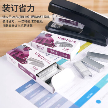 天章 (TANGO)高强度订书钉12号(24/6)1000枚/盒*10盒12#订书针企业办公文具财务合同档案收纳桌面用品 天章 (TANGO)高强度订书钉12号(24/6)1000枚/盒*10盒12#订书针企业办公文具财务合同档案收纳桌面用品