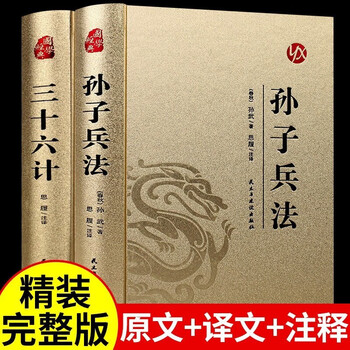 解读三十六计价格图片精选- 京东
