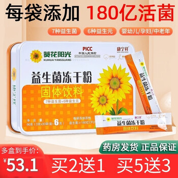 康宁祥葵花阳光益生菌冻干粉固体饮料3g30袋6g包装女性儿童96g盒csdzs