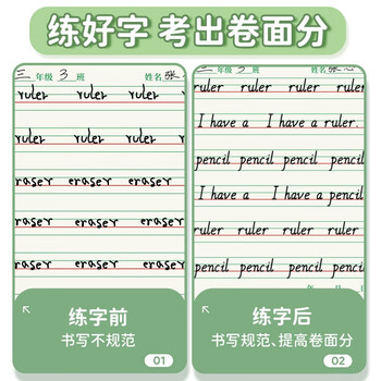 书行 六年级上册英语练字帖手写体小学生人教版同步练字英文字母书写自然拼读练习单词硬笔描红字帖 