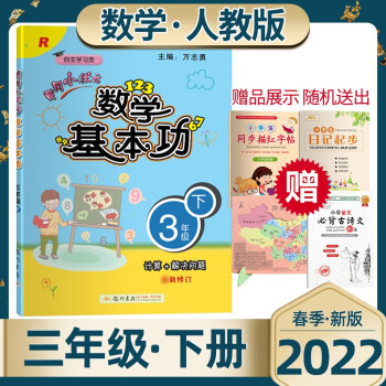 2022春黄冈小状元计算+解决问题数学基本功三年级下册人教版R