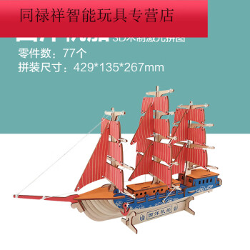 西洋帆船模型价格报价行情- 京东