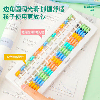 得力（deli）儿童算盘二年级下 5珠13档小学生教学珠心算教材同步 清零珠算加减法教具 生日礼物开学文具
