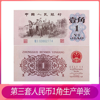 1962年1角价格报价行情- 京东