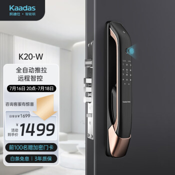 凯迪仕（kaadas）全自动智能锁 K20-W 指纹锁 远程智控智能门锁 密码锁 红古铜