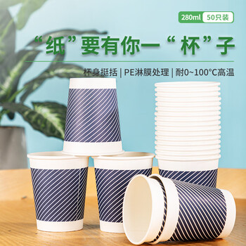 得力（deli）咖啡杯一次性纸杯竹浆水杯280ml奶茶咖啡店饮料杯子配搅拌棒 50只