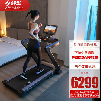 舒华跑步机售后服务怎样?贴心保障,让你无忧使用!