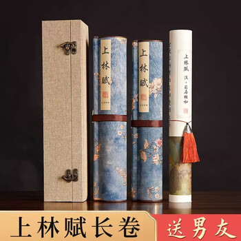 六品堂上林赋临摹长卷字帖全篇5米锦缎卷轴 小楷书毛笔送女朋友男生日情人节礼物练字描红套装