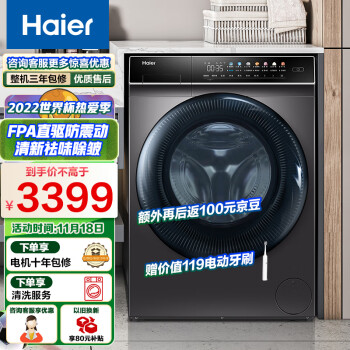 海尔(Haier)滚筒洗衣机全自动家电 除菌螨 以旧换新 10公斤直驱变频 智能投放 家用 15分钟速洗MATE7SU1