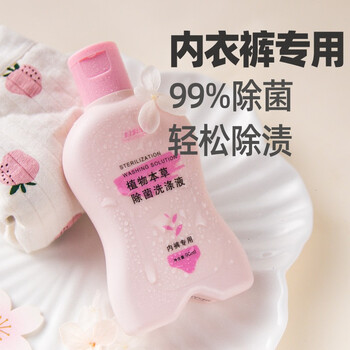 妇炎洁植物本草洗涤液植物香型90ml内衣裤洗衣液去血渍污渍