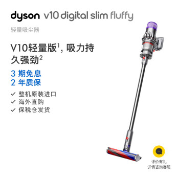 戴森轻量吸尘器（620）/SV18 DSlim Fluffy】戴森(Dyson)V10轻量版