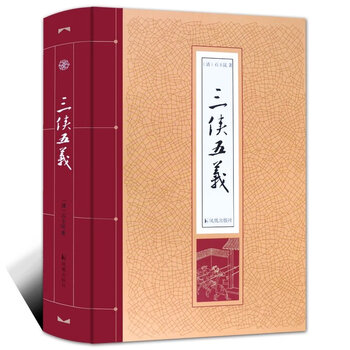 三侠五义小说价格报价行情- 京东