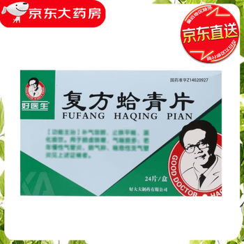 【jd速发】【大药房】[好医生] 复方蛤青片 24片/盒 3盒装