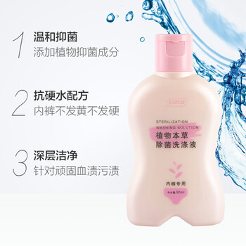 妇炎洁植物本草洗涤液植物香型90ml内衣裤洗衣液去血渍污渍