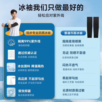 锐步冰袖防晒袖套男女冰丝套袖防紫外线冰凉柱袖护手臂袖胳膊防晒