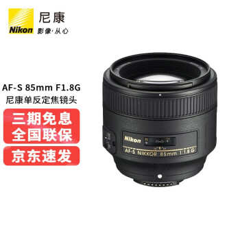 af-s 85mm f1.8g品牌及商品- 京东