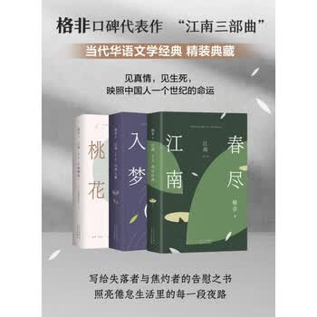 江南三部曲格非品牌及商品- 京东