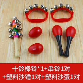 十铃棒铃1个 串铃1对 塑料沙锤1对 塑料沙蛋1对