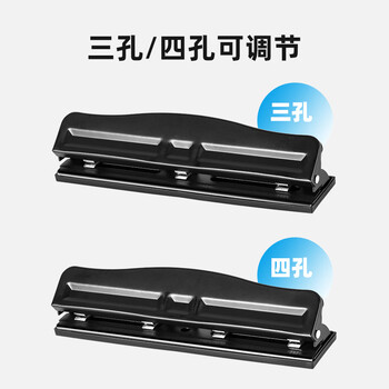 天色 可调节四孔打孔器打孔机三孔 活页纸打圆孔孔距可调A4文件纸4孔 办公文具 TS-1003 黑色 天色 可调节四孔打孔器打孔机三孔 活页纸打圆孔孔距可调A4文件纸4孔 办公文具 TS-1003 黑色