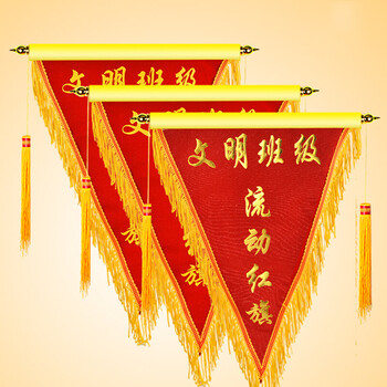 流动红旗 三角流动红旗锦旗定制高档平绒发泡学校宿舍卫生文明班级