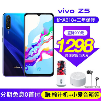 vivo Z5 手机全网通 4800万三摄 22.5W快冲 4500mAh 湖光幻月 6GB+128GB