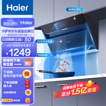 海尔(Haier)抽油烟机 顶侧双吸厨房吸烟机 20m3/min大吸力 自动清洗 家用侧吸排烟机抽烟机以旧换新C6JS