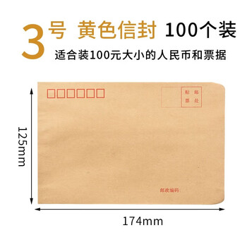 递乐 3号牛皮纸信封袋票据工资袋 邮局标准信封100个/包 4603