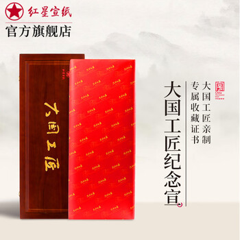 正宗泾县红星宣纸纯手工四尺半生70×138 100张 抜け出る