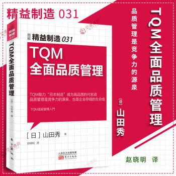 TQM全面品质管理价格报价行情- 京东