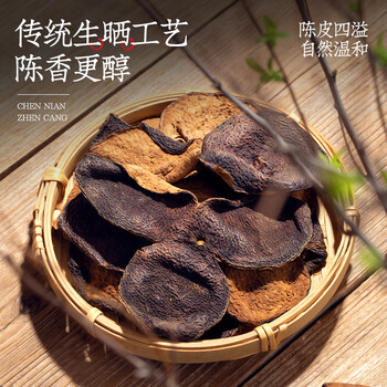 福茗源 养生茶 新会陈皮125g正宗广东十五年老陈皮陈皮干大红皮茶叶礼盒 福茗源 养生茶 新会陈皮125g正宗广东十五年老陈皮陈皮干大红皮茶叶礼盒