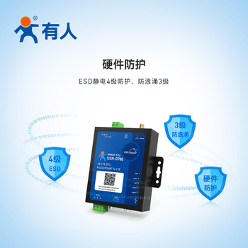 有人物联网边缘采集4GDTU全网通RS232/485转4G双向透传高速率低延时USR-G780 V2