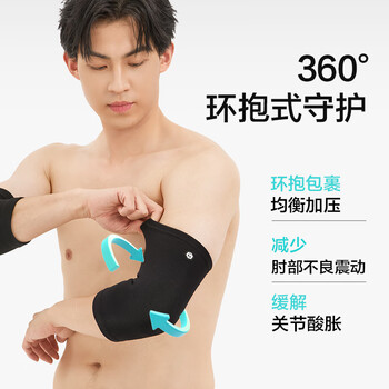 京东京造E300护肘保暖关节保护套网球肘运动手肘护臂 针织高弹透气单只L码
