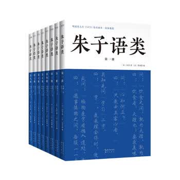 朱子语类- 京东