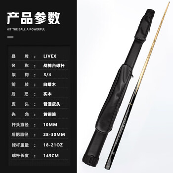 LIVEX战神 台球杆小头杆斯诺克黑8球杆 八球分体桌球杆美式16彩九球杆
