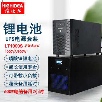 海迪尔 锂电池ups电源电脑路由器断电停电备用220V监控小型不间断电源 LT LT1000S长续航套装/单电脑11小时