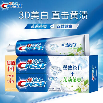 佳洁士锁白牙膏120g两支装小白管3d炫白去黄去牙渍清新口气李佳琪推荐