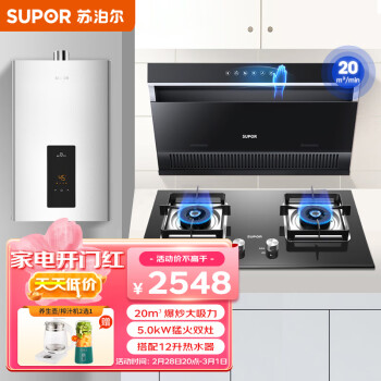 苏泊尔(SUPOR)抽油烟机灶具套装顶侧双吸 20立方爆炒大吸力挥手控制自清洗吸油抽排DJ2C3 【三件套】烟机+5.0KW天然气灶+12升热水器