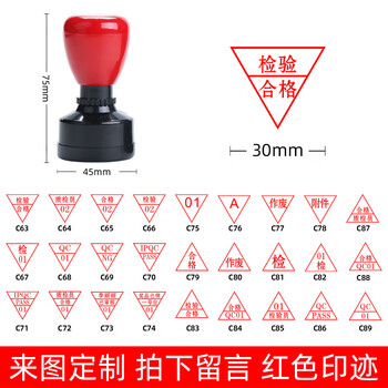 质检印章三角形印章检验合格证章工号三角合格章qc pass章数字母 S款30mm【图片 价格 品牌 报价】-京东