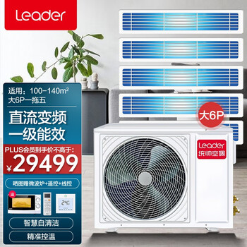海尔中央空调一拖三多联机一拖四直流变频一级能效 EC5U 嵌入隐藏式 家用统帅系列 大6匹拖五RFC160STS