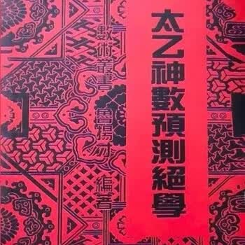 太乙神数- 京东